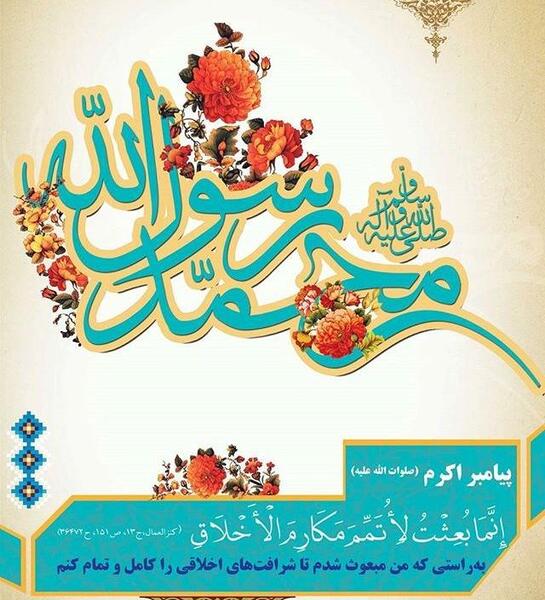 عکس صلوات عید مبعث