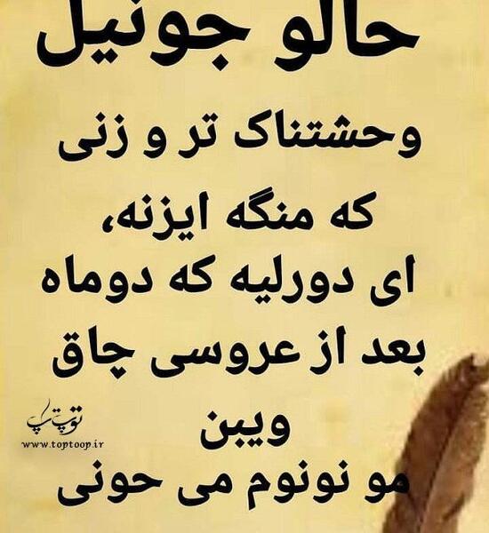 عکس نوشته لری تیکه دار