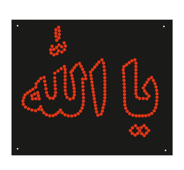 عکس یا الله