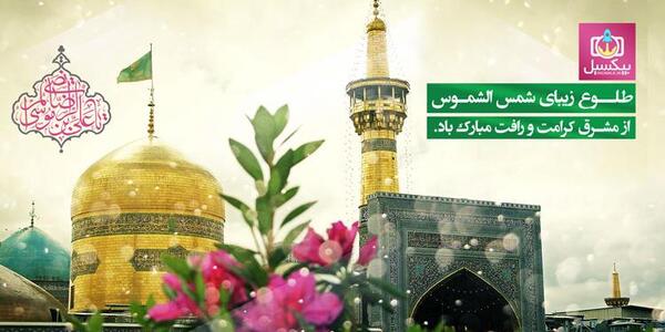 عکس حرم امام رضا لایه باز