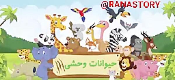 عکس حیوانات اهلی برای کودکان