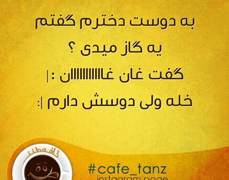 عکس طنز استوری