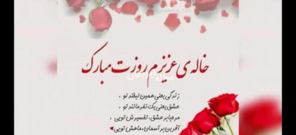 عکس تبریک تولد خاله