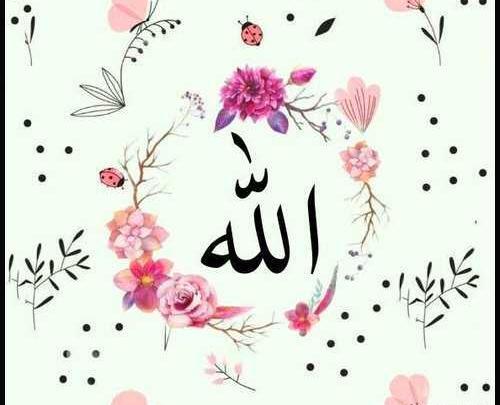 عکس اسم الله جدید