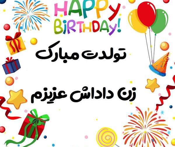 عکس تولد دختر داداشم مبارک