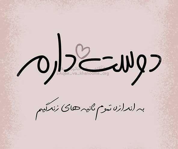 عکس نوشته عاشقانه لاکچری