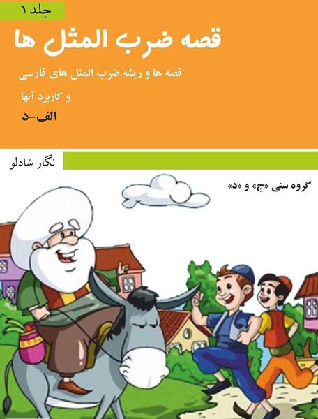 عکس ضرب المثل فارسی