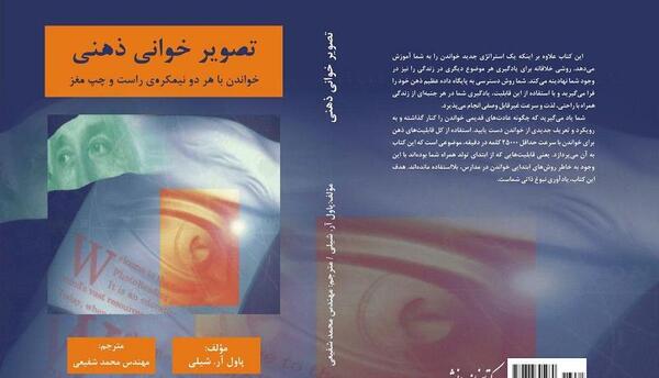 عکس خوانی ذهنی