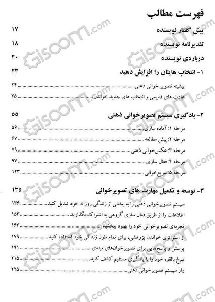 عکس خوانی ذهنی