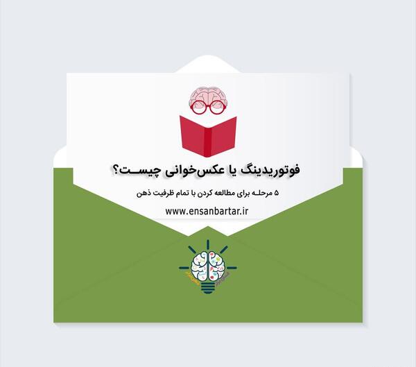 عکس خوانی ذهنی