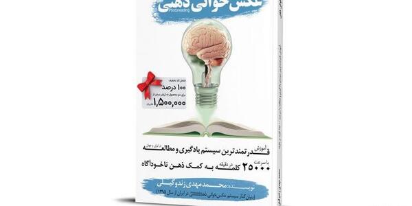 عکس خوانی ذهنی