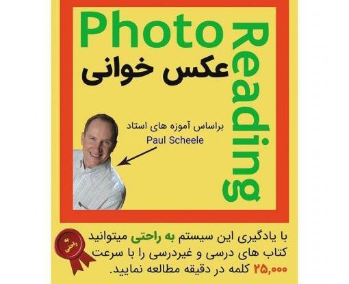 عکس خوانی ذهنی