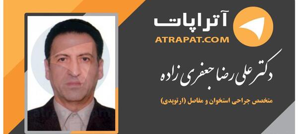 عکس دکتر جعفری زاده ارتوپد