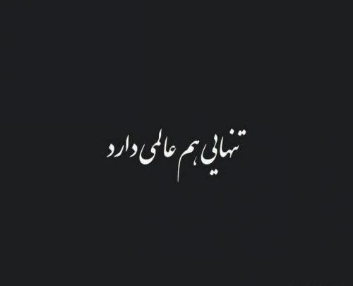 عکس سیاه غم