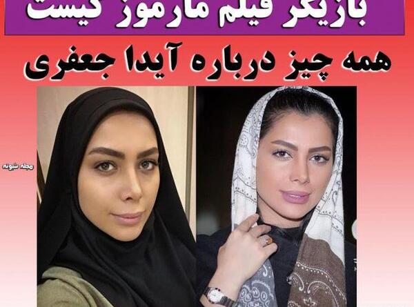 عکس آیدا جعفری در گاندو