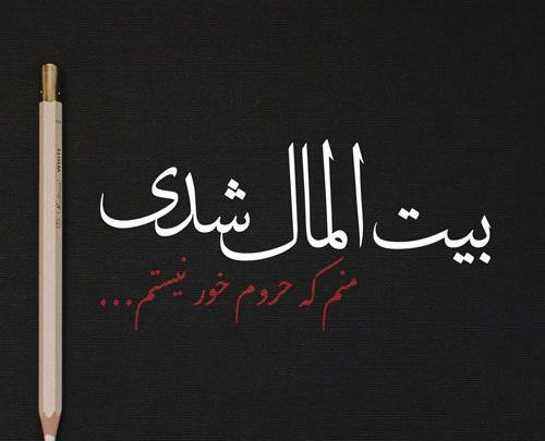 یک عکس نوشته تیکه دار