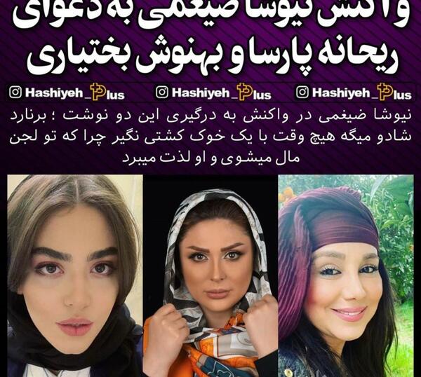 عکس ریحانه پارسا در خارج بدون روسری