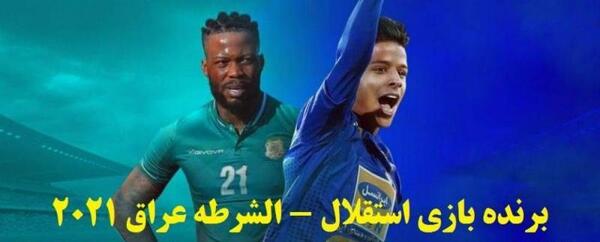 عکس ضد استقلال ۱۴۰۳