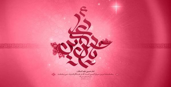 عکس شاد امام حسین