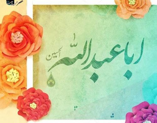 عکس شاد امام حسین