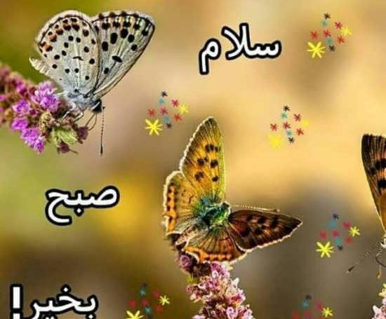 عکسهای صبح بخیر متحرک