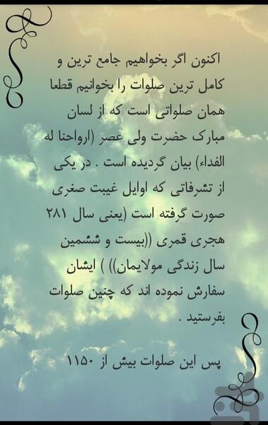 عکس نوشته صلوات ضراب اصفهانی