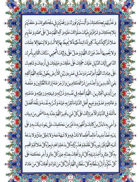 عکس نوشته صلوات ضراب اصفهانی