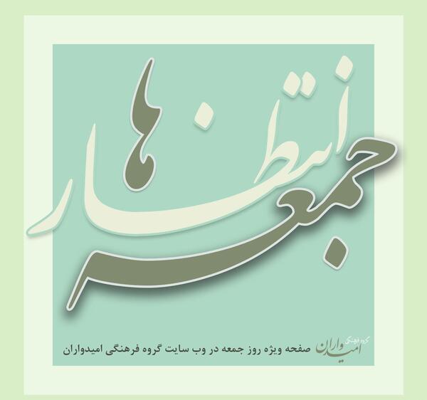 عکس نوشته صلوات ضراب اصفهانی