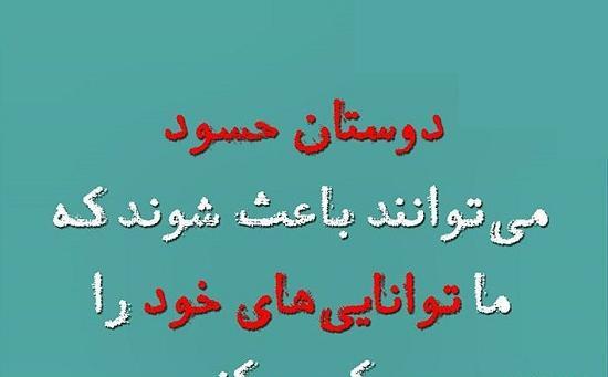 عکس نوشته تیکه دار حسودی