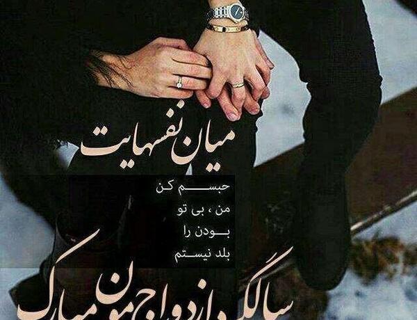 عکس رمانتیک سالگرد ازدواج