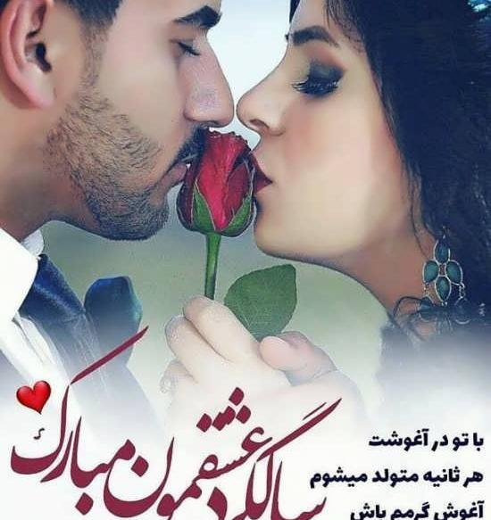 عکس رمانتیک سالگرد ازدواج