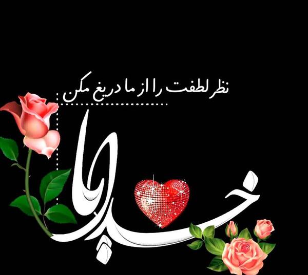 عکس زیبا درباره خدا