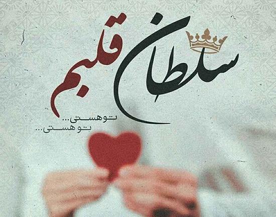 عکس پروفایل پسرانه عاشقانه