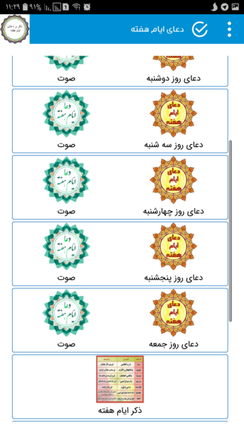 ذکر ایام هفته با عکس