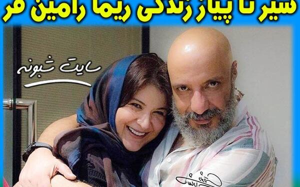 عکس با حجاب ریما رامین فر