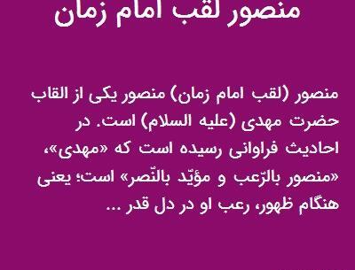 عکس لقب های امام زمان