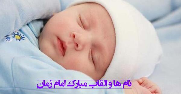 عکس لقب های امام زمان