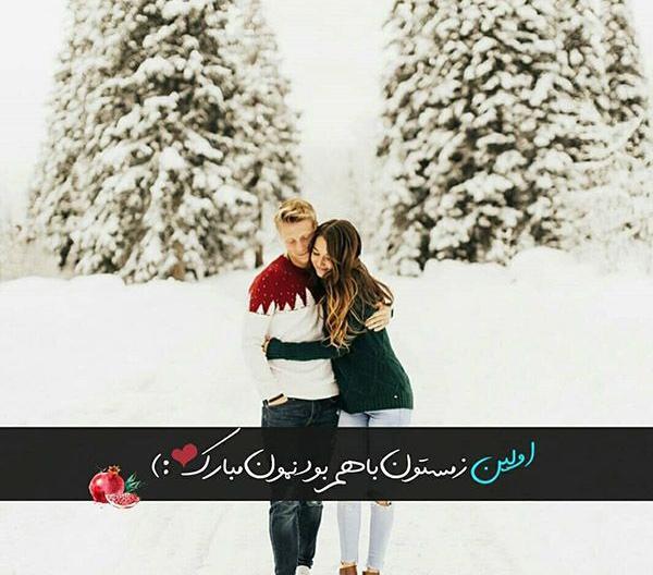 عکس پروفایل عاشقانه زمستانی
