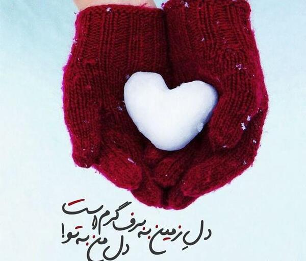 عکس پروفایل عاشقانه زمستانی