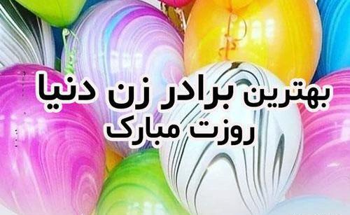 عکس تولد دختر برادر