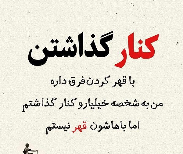 عکس نوشته تیکه دار فرق گذاشتن