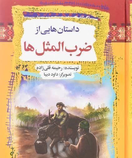 عکس ضرب المثل اب در هاون کوبیدن