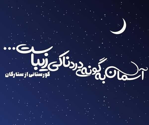 عکس آسمان پروفایل