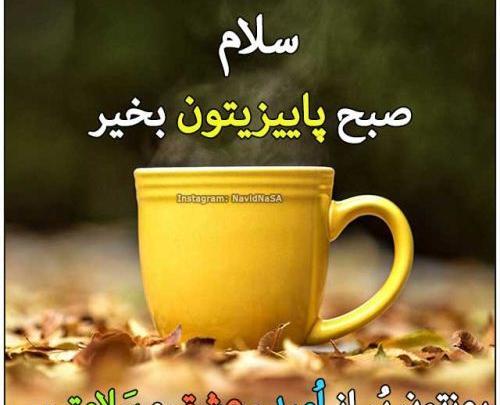 عکس سلام صبح بخیر لاکچری