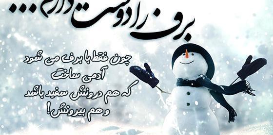 عکس آدم برفی عاشق