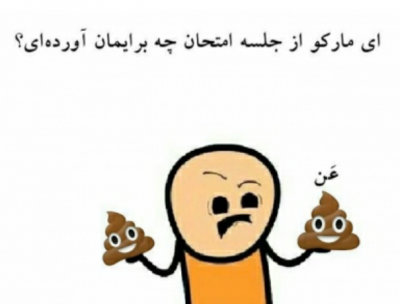 عکس خنده دار شب امتحان