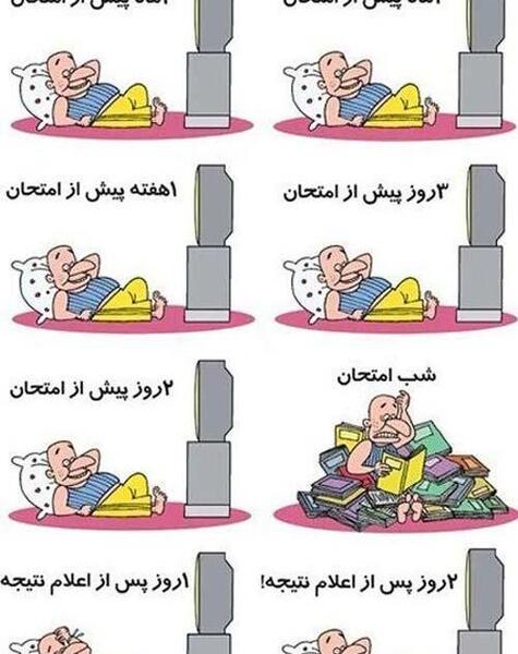 عکس خنده دار شب امتحان