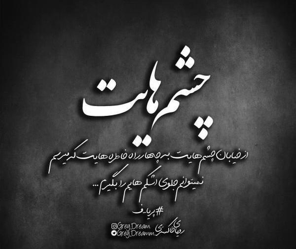 عکس نوشته تیکه دار همسر