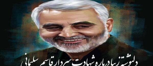 عکس خنده سردار قاسم سلیمانی