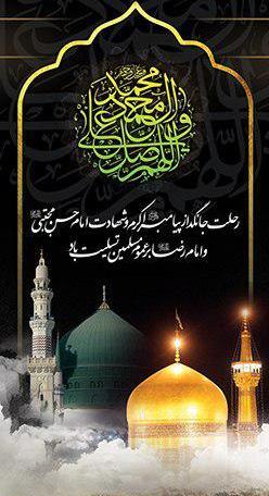 عکس تسلیت ماه صفر
